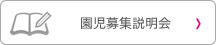 学生募集要項(願書)
